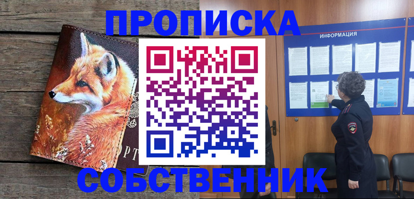 прописка для работы в Сухиничи