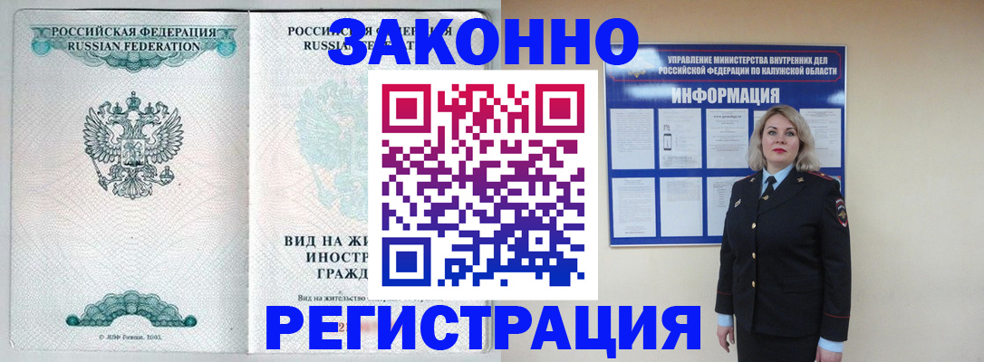 прописка регистрация в Сухиничи